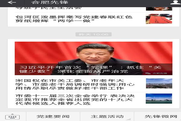 1长丰县杨庙镇与时俱进 以微信搭建党建新平台.png