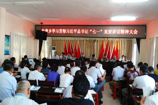杜集乡“三个结合”学习贯彻“七一”讲话精神.jpg